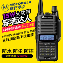 摩托罗拉MTP850防水对讲机自驾游户外民用船用甚高频手台50公里器