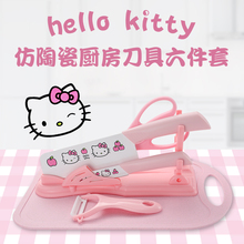 宿舍刀具 HelloKitty卡通仿陶瓷防锈菜刀家用厨房菜刀菜板组合套装