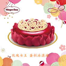 成都杭州兰州西安石家庄哈根达斯冰淇淋生日蛋糕同城送货配送速递