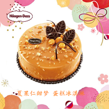 杭州宁波长春昆明南京石家庄哈根达斯冰淇淋生日蛋糕速递配送同城