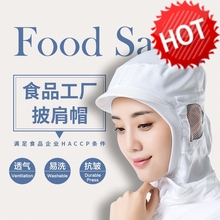 食品工作帽白色工厂车间男女糕点头发包裹披肩帽防护工人帽 新品