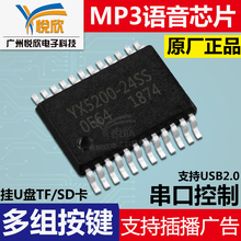 24SSMP3语音ic芯片解码 YX5200 mp3播报串口芯片24脚挂载TF卡原厂