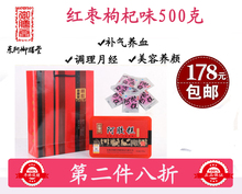 超实惠装 御膳堂阿胶糕500克即食红枣枸杞味阿胶膏方月经不调
