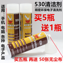 电脑主板清洁专用清洗液 手机贴膜屏幕除尘电子清洗剂 530清洁剂