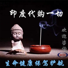 印度专业正品直邮采购 良心印度代购 支持安全检测 跑腿服务