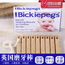 英国进口Bickiepegs磨牙棒宝宝婴儿饼干儿童零食 12个月婴幼儿