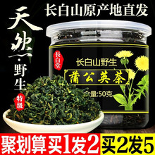 罐新鲜正品 50g 买一送一蒲公英茶野生纯天然特级根野生带根干