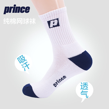 十双 网球袜 厚款 prince 王子白色全棉 包邮 运动袜子