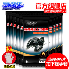 湿巾100片 油湿纸巾布 湿巾清洁上光 擦鞋 一次性护理鞋 喜擦擦皮鞋