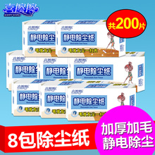 喜擦擦一次性静电除尘纸吸尘纸除尘抹布 吸灰除毛发200张拖把纸