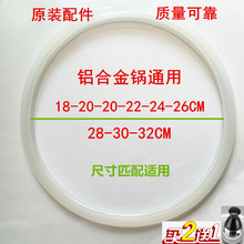 爱仕达ASD橡皮圈 铝合金压力锅胶圈高压锅密封圈锅圈锅盖配件通用