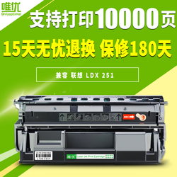 唯优适用联想LDX251硒鼓LJ6503LJ6500LJ6600LenovoLJ6600N墨盒LJ6500N硒鼓联想一体打印机鼓粉盒