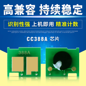 适用于HP88A芯片HP1007/1108/m1213/1136/226DW/128fw/126a