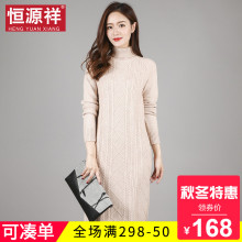 恒源祥高领毛衣中长款女士针织衫原宿风提花套头打底衫连衣裙秋冬图片