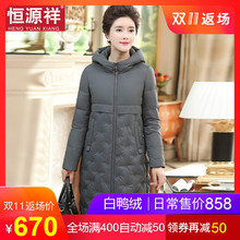 恒源祥妈妈装过膝长款羽绒服2018冬新款修身中老年人白鸭绒外套女图片