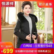 恒源祥冬季加厚狐狸大毛领羽绒服中老年女装气质妈妈白鸭绒防寒服图片