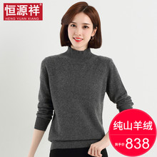 恒源祥2018秋冬新款女士休闲半高领纯色保暖纯羊绒针织衫女羊绒衫图片