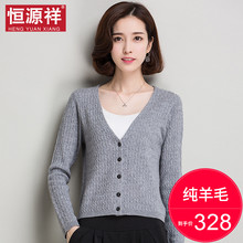 恒源祥女士羊毛衫2018秋季新款针织外搭开衫韩版V领宽松短款外套图片