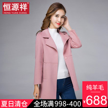 恒源祥2018春秋新款女士西装翻领中长款纯羊毛大衣时尚女毛呢外套图片