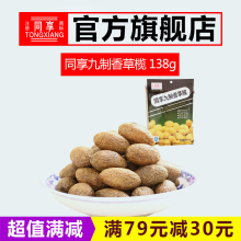 【同享橄榄】蜜饯果脯 九制香草榄 广东特产青果干零食138g