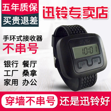 迅铃无线呼叫器银行手表餐厅网吧茶楼桑拿足浴一键振动腕表报警器