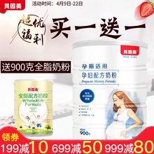 孕妈妈牛奶粉含叶酸 孕中期900克g 怀孕期 贝因美孕妇奶粉正品