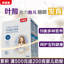 孕妇奶粉孕早期怀孕期妈妈奶粉405克 2盒含叶酸 贝因美正品