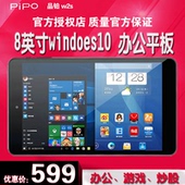 现货速发Pipo/品铂 w2s 32GB win10系统PC游戏8英寸迷你小平板