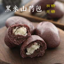 山东纯手工馒头黑米山药包无添加儿童宝宝果蔬营养早餐粗粮窝窝头