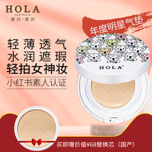 HOLA澳洲赫拉气垫bb霜水润遮瑕保湿控油裸妆粉底霜粉底液