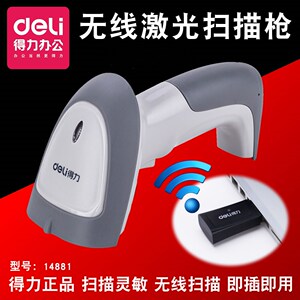 Deli/得力14881无线一维码激光USB即插即用条码扫描器扫码枪