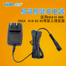 668 85ii 610 原装 易剪充电线HK500A 配件 易简婴儿理发器充电器