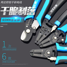 上匠剥线钳多功能电工电线剥皮钳拔线钳电缆剪刀专业级光纤破线钳