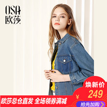 长袖 牛仔外套短款 女C25006 OSA欧莎 时尚 新款 韩版 女装 2018秋装