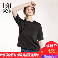 A16037 舒适圆领弹力套头短袖 新款 针织衫 女装 ⑩OSA欧莎2018春装