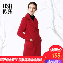 红色毛呢外套女D21108 纯色西装 2018春装 领中长款 新款 OSA欧莎女装
