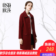 中长毛呢外套D21126 女枣红色翻领单排扣时尚 新款 OSA欧莎2018春装