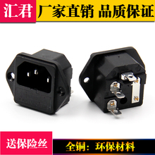 带保险丝品字公座 带耳朵公座 插座 AC电源插座 全铜AC品字插座