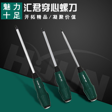 汇君铬钒钢穿心柄螺丝批一字十字可敲击穿心螺丝刀手动工具起子