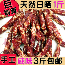 咸味风肠农家自晒香肠广东韶关始兴南雄特产腊肉 新鲜腊肠500g特价