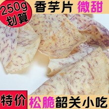 香芋片250g一包椒盐味广东始兴特产韶关松脆芋头片南雄微小吃甜