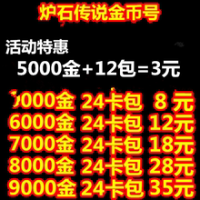 10000金币帐号出 4000 传说激活码 5000 账号3000 炉石