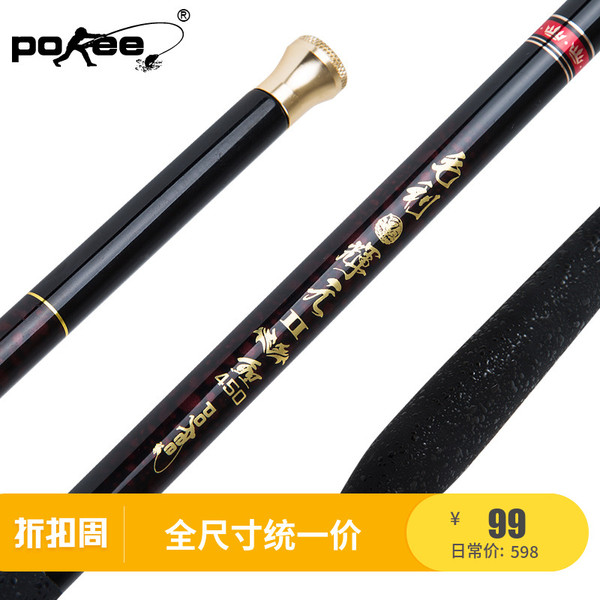 pokee太平洋渔具高碳素轻硬 毛利辉元台钓竿钓鱼竿 鲤竿硬钓