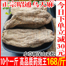 乌天麻野生云南昭通小草坝非长白山特级500g无硫干货可代切片磨粉