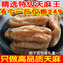 天麻野生云南昭通小草坝天麻粉非.长白山特级500g 六个一斤