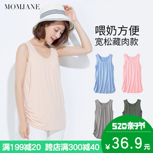 外出夏季喂奶衣哺乳衣宽松孕妇产后 莫代尔哺乳背心吊带上衣打底衫