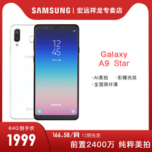 G8850 Star 3期免息 4G拍照手机 AI美拍 三星 已降800元 全面屏纤薄 Galaxy Samsung