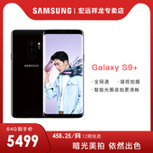 6期免息Samsung/三星 Galaxy S9+ SM-G9650/DS 4G全网通 6G运行大内存 曲屏智能手机