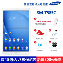 双4G 10.1英寸 平板电脑手机 Samsung 16GB T585C 三星