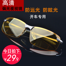 夜视镜开车专用男高清防远光灯眼镜司机晚上强光眩光夜间夜光驾驶